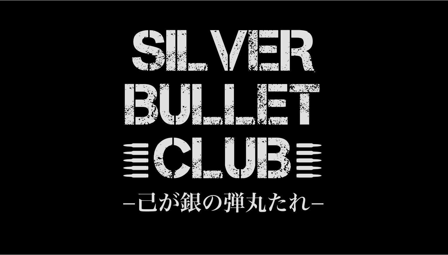 Silver Bullet Club
